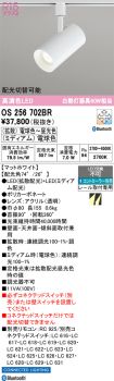 OS256702BR