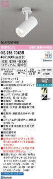OS256704BR
