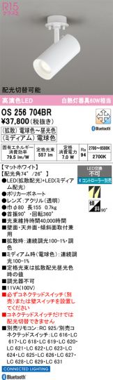 OS256704BR