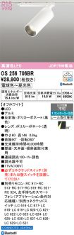 OS256706BR