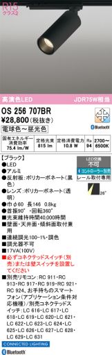 OS256707BR