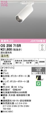 OS256715R