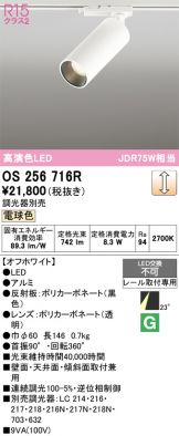 OS256716R