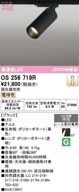 OS256719R