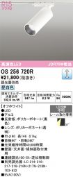 OS256720R