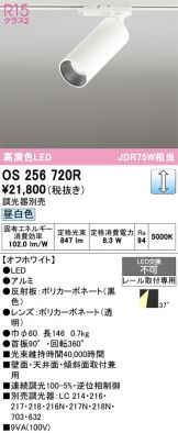 OS256720R