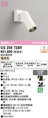 OS256728R