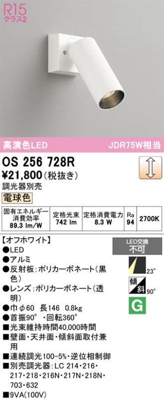OS256728R