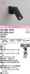 OS256731R