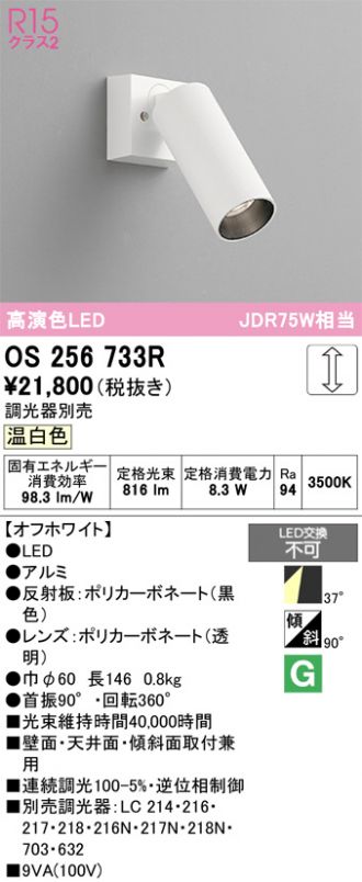 OS256733R