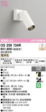 OS256734R