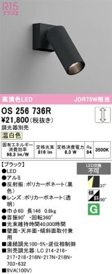 OS256736R