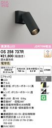 OS256737R