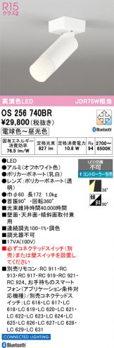 OS256740BR