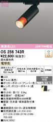 OS256743R