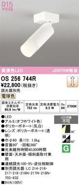 OS256744R