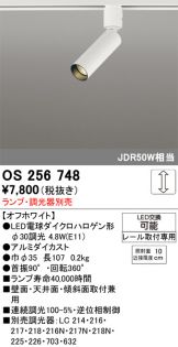 OS256748