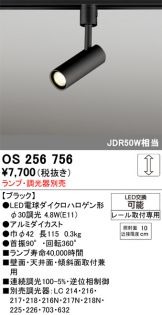 OS256756