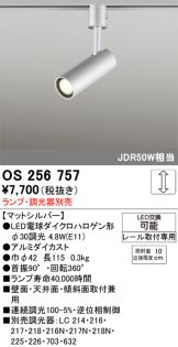 OS256757