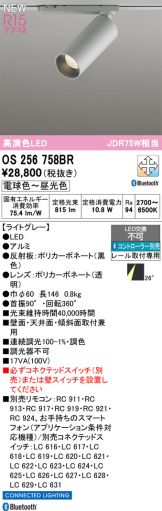 OS256758BR