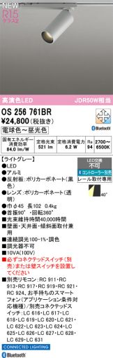 OS256761BR