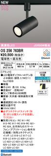 OS256763BR