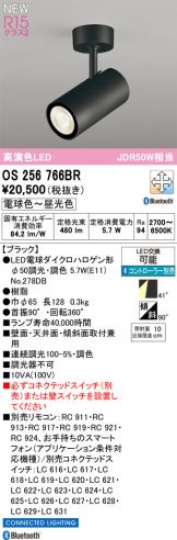 OS256766BR
