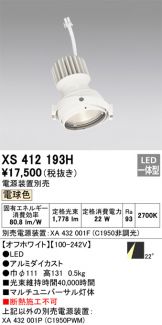 XS412193H