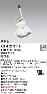 XS412311H