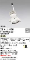 XS412315H