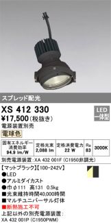 XS412330