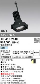 XS413214H