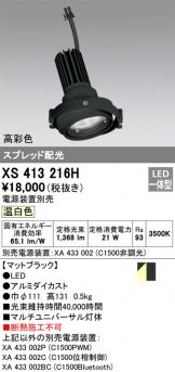 XS413216H