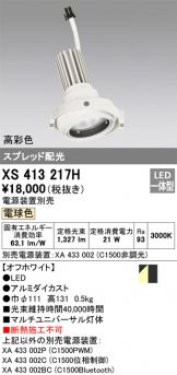 XS413217H