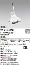 XS413303H