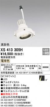 XS413305H