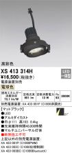XS413314H