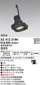XS413314H