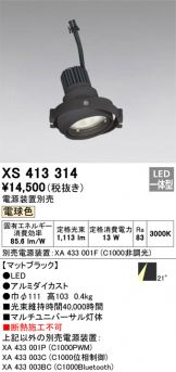 XS413314