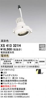 XS413321H
