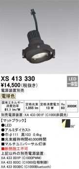 XS413330