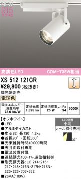 XS512121CR