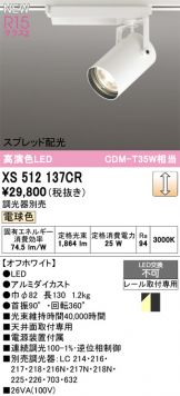XS512137CR