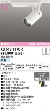 XS513117CR