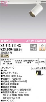 XS613111HC
