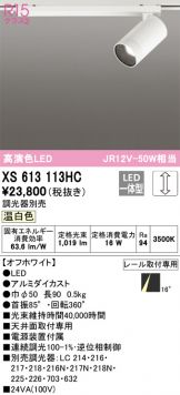 XS613113HC