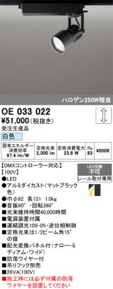 OE033022
