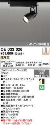 OE033026