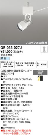 OE033027J