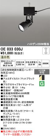 OE033030J